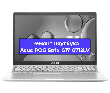 Замена батарейки bios на ноутбуке Asus ROG Strix G17 G712LV в Екатеринбурге